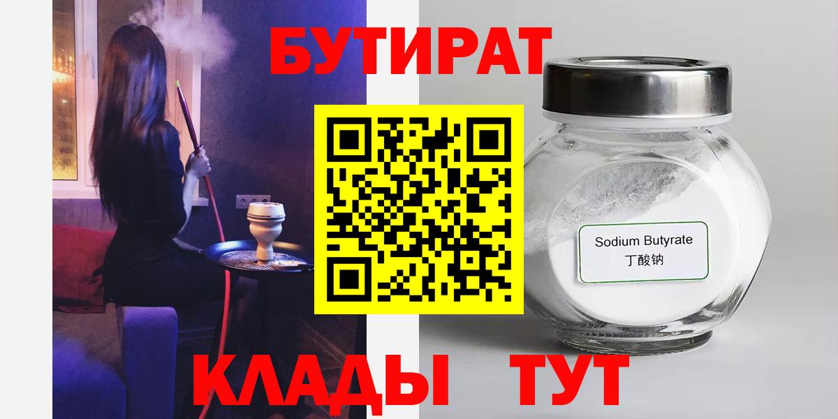 Бутират оксибутират  Вход с VPN  БУТИРАТ  Озёрск 