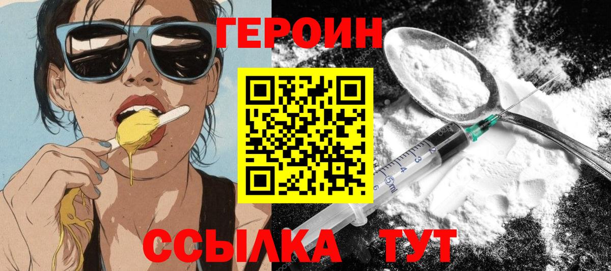 ГЕРОИН герыч Озёрск