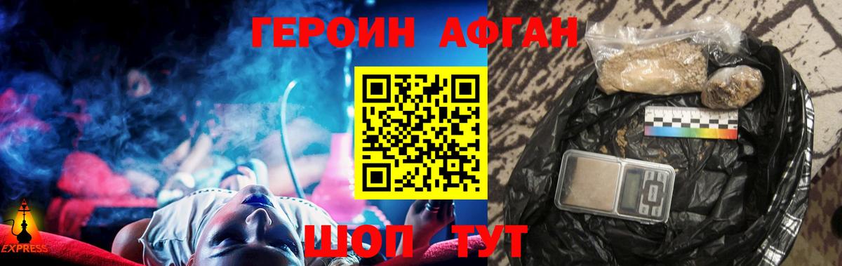 Героин Афган  Вход с VPN  Озёрск 