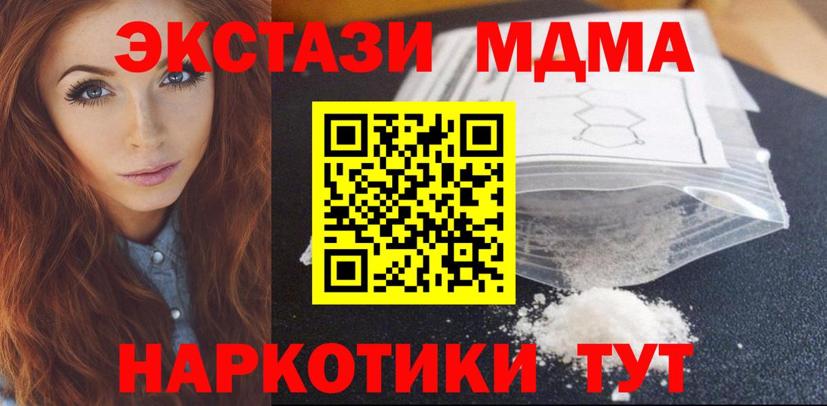 МДМА молли  МДМА кристаллы  Вход с VPN  MDMA  Озёрск 