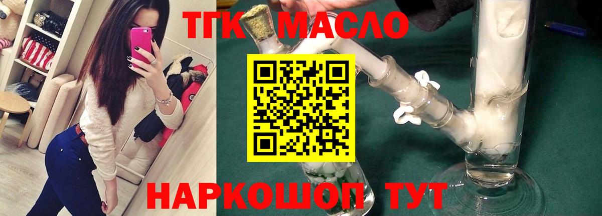 Дистиллят ТГК THC oil Озёрск